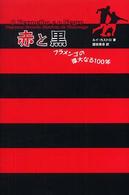 赤と黒 フラメンゴの偉大なる一〇〇年