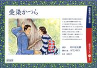 愛染かつら