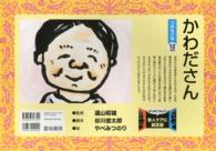 かわださん