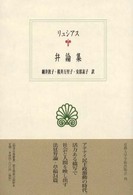 ﾘｭｼｱｽ弁論集 西洋古典叢書 ; G020