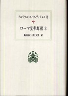 ﾛｰﾏ皇帝群像 3 西洋古典叢書 ; L019