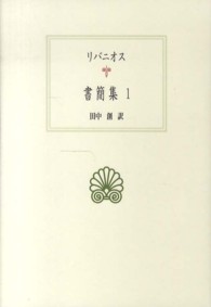 書簡集 1 西洋古典叢書 ; Ｇ082