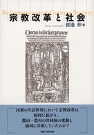 宗教改革と社会