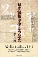 日本語指示体系の歴史