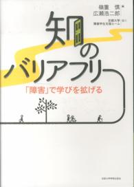 知のバリアフリー 「障害」で学びを拡げる