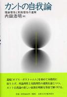 カントの自我論 理論理性と実践理性の連関