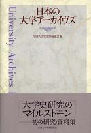 日本の大学ｱｰｶｲｳﾞｽﾞ