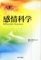 感情科学