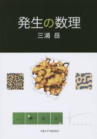 発生の数理
