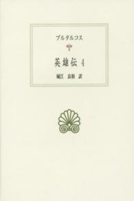英雄伝 4 西洋古典叢書 ; Ｇ089