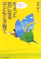 ちょっと気になる子どもと子育て 子どものサインに気づいて!