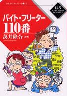 バイト・フリーター110番 かもがわブックレット ; 145