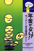 年金がない!? 知ってほしい「無年金障害者」のこと クリエイツDO Book's 人権