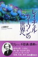 レイチェル・カーソンの世界へ