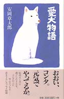 愛犬物語