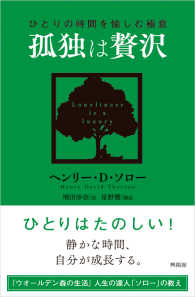 孤独は贅沢 ひとりの時間を愉しむ極意