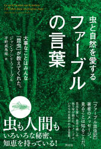虫と自然を愛するファーブルの言葉 大事なことはみんな「昆虫」が教えてくれた。  Ce qu'il raconte sur la nature:J‐H Fabre dans ses propres mots