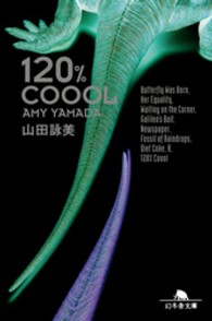 １２０％ ｃｏｏｏｌ