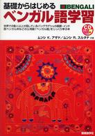 基礎からはじめるﾍﾞﾝｶﾞﾙ語学習 CD book