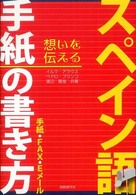 スペイン語手紙の書き方 手紙・カード・Eメール