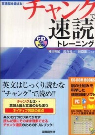 英語脳を鍛える!チャンクで速読トレーニング