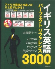 ｲｷﾞﾘｽ英語ﾊﾟｰﾌｪｸﾄﾘﾌｧﾚﾝｽ3000 CD book