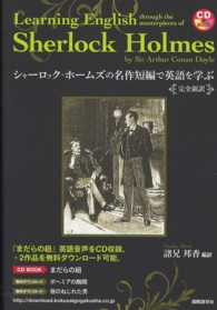 シャーロック・ホームズの名作短編で英語を学ぶ 完全新訳 CD book