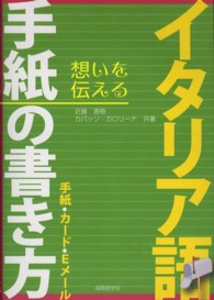 イタリア語手紙の書き方 手紙・カード・Eメール