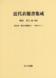 近代衣服書集成 第10巻 明治の裁縫書 ; 2. 洋服 その1