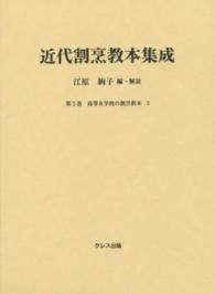 近代割烹教本集成 第5巻 高等女学校の割烹教本