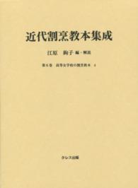 近代割烹教本集成 第6巻 高等女学校の割烹教本