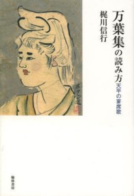 万葉集の読み方 天平の宴席歌