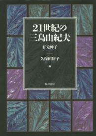 21世紀の三島由紀夫
