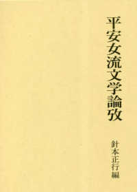 平安女流文学論攷