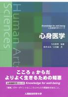 心身医学