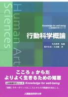 行動科学概論