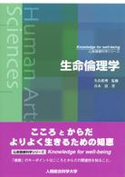 生命倫理学