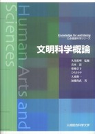 文明科学概論