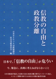 信教の自由と政教分離