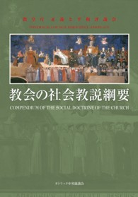 教会の社会教説綱要