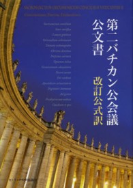 第二バチカン公会議公文書 改訂公式訳