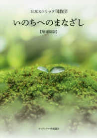 いのちへのまなざし