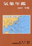 気象年鑑 2007年版