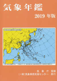 気象年鑑 2019年版