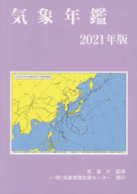 気象年鑑 2021年版
