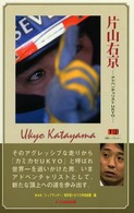 片山右京 アドベンチャリストUkyo 別冊トップランナー