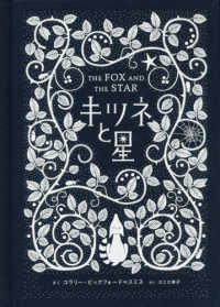 キツネと星 THE FOX AND THE STAR