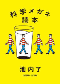 科学メガネ読本