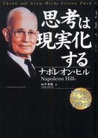 思考は現実化する [新装版] ｱｸｼｮﾝ･ﾏﾆｭｱﾙ､索引つき