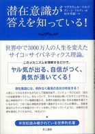 潜在意識が答えを知っている!